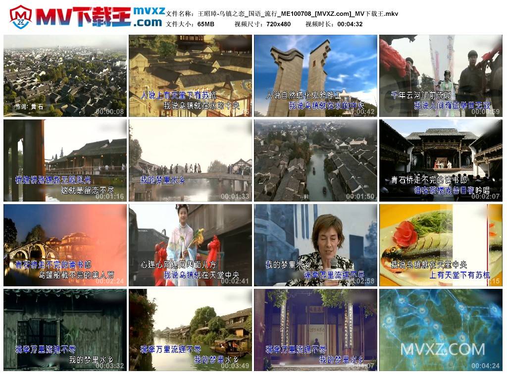 王昭璋-乌镇之恋_国语_流行_ME100708